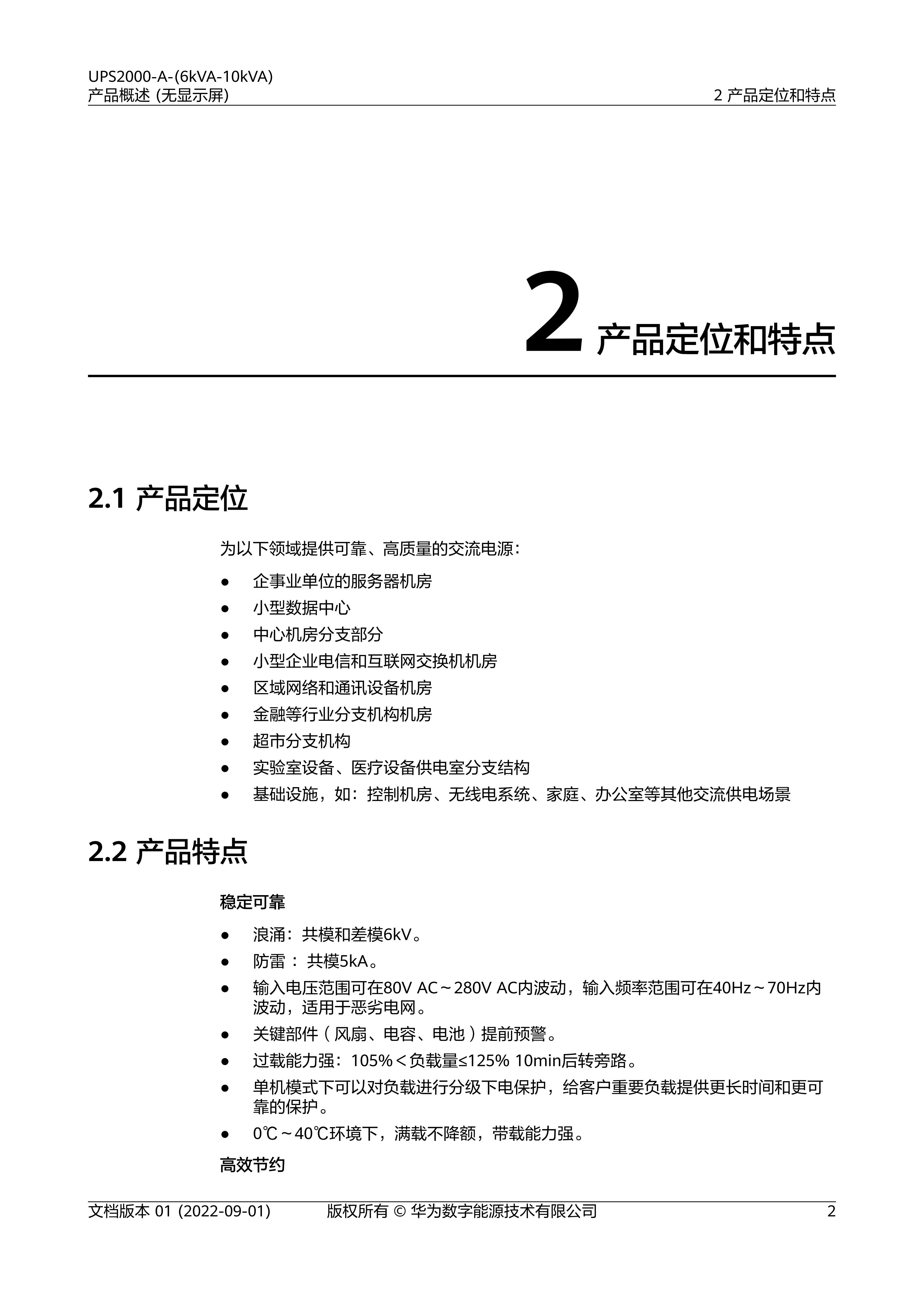 UPS2000-A+(6kVA-10kVA)+产品概述_07.jpg