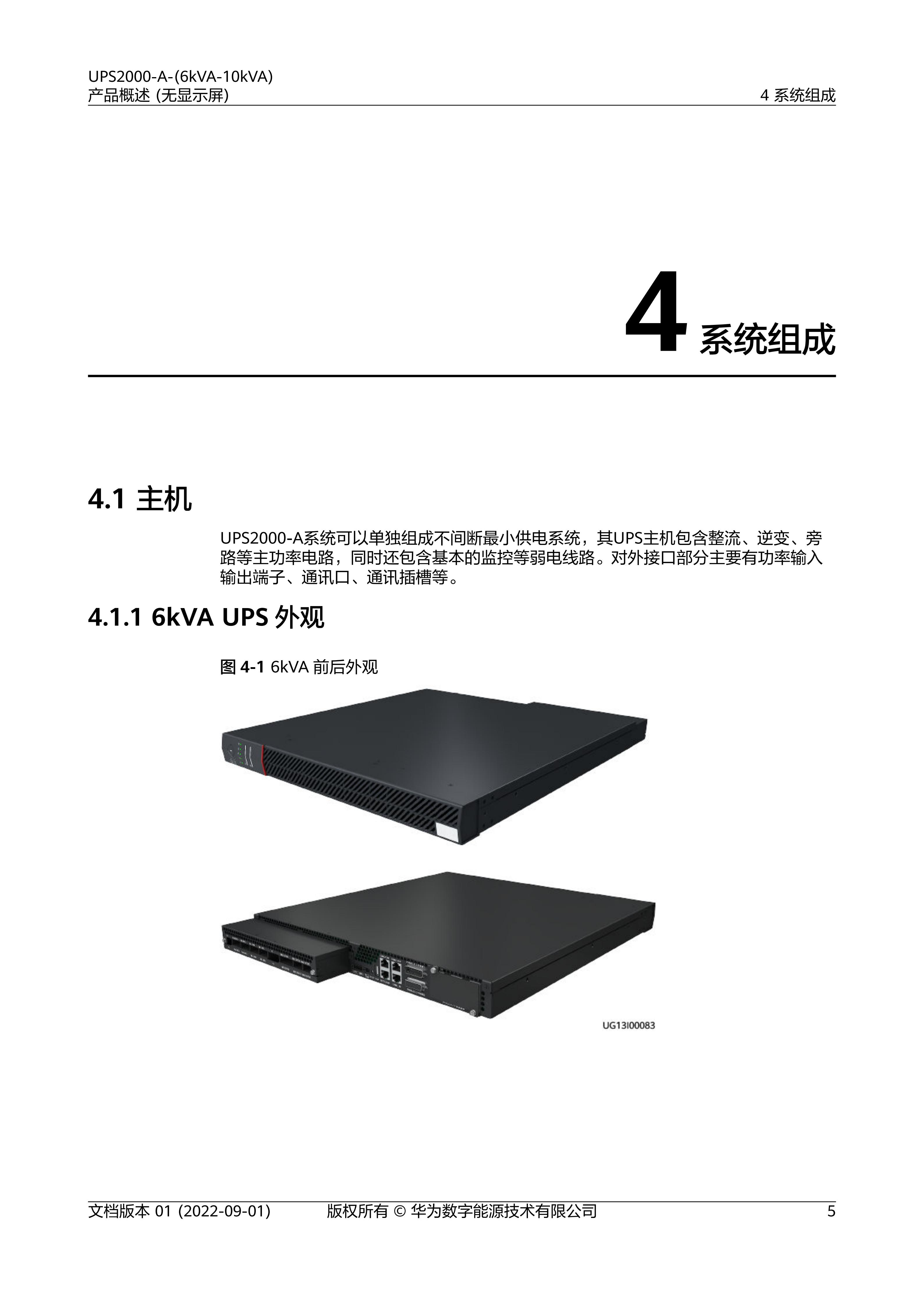 UPS2000-A+(6kVA-10kVA)+产品概述_10.jpg