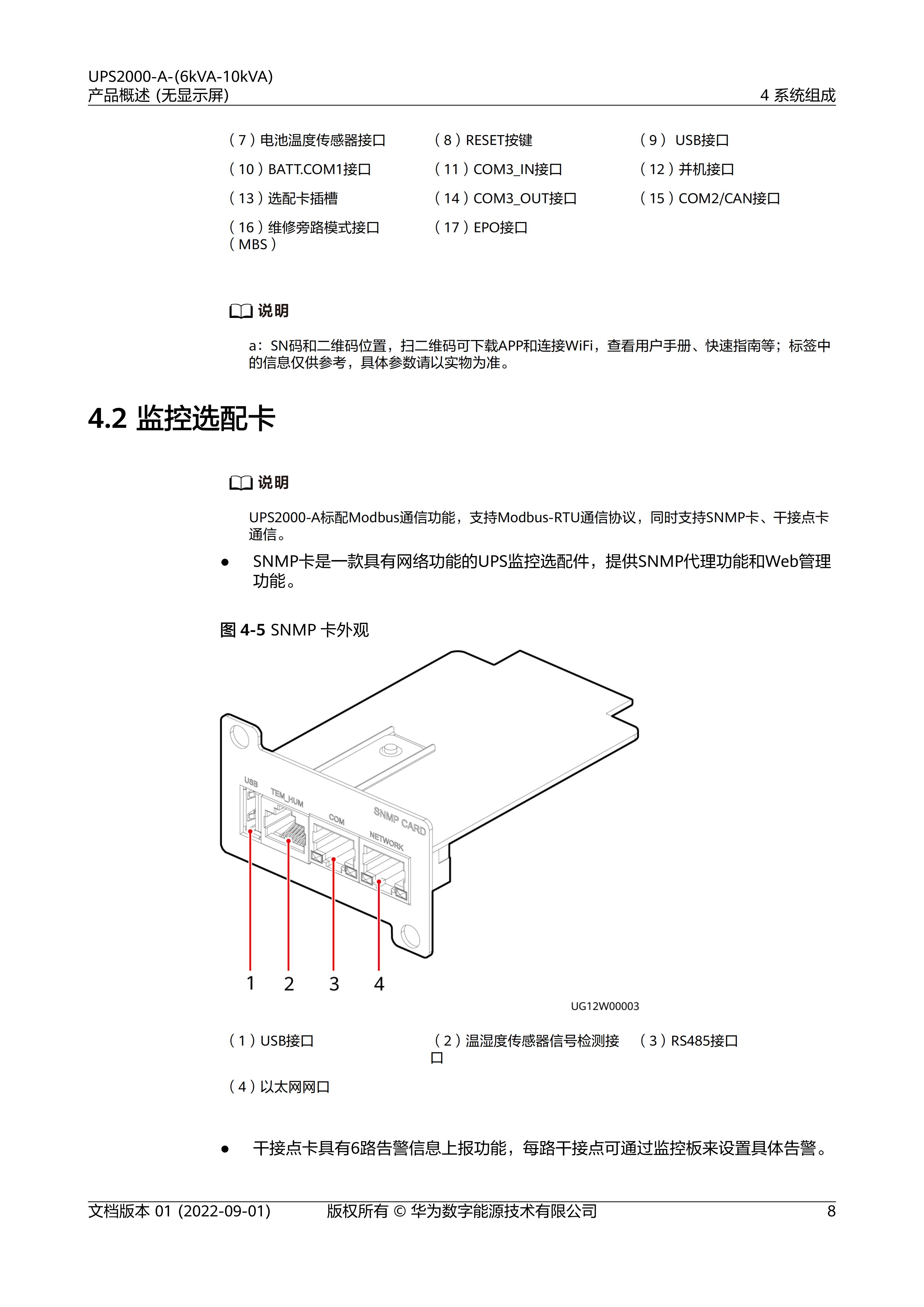 UPS2000-A+(6kVA-10kVA)+产品概述_13.jpg