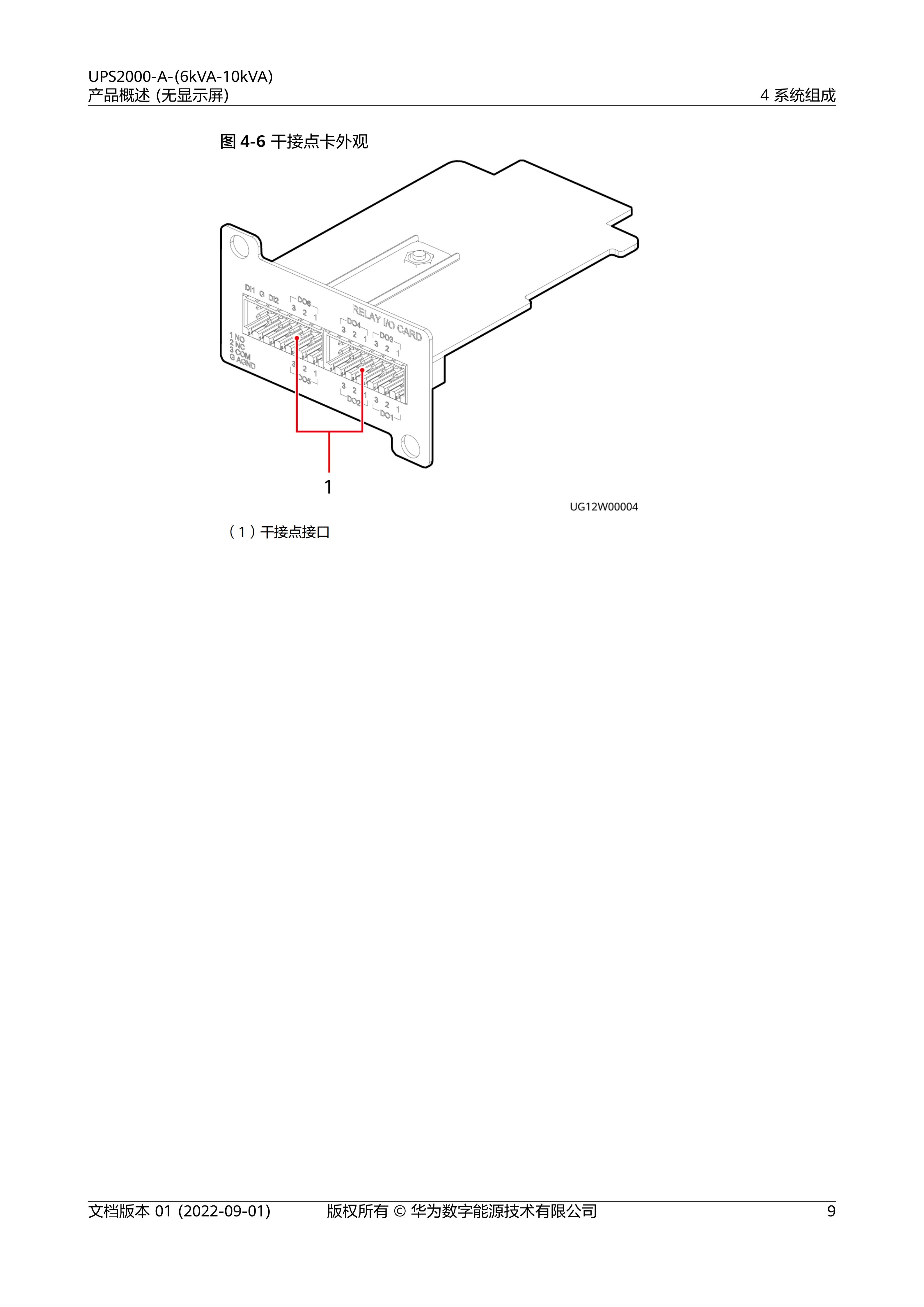 UPS2000-A+(6kVA-10kVA)+产品概述_14.jpg